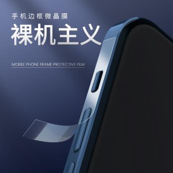 蘋果15邊框膜聽筒防塵iphone14promax側邊膜14pro防塵手機膜13水凝邊膜保護鋼化膜12後背貼膜全包刮磨砂透明