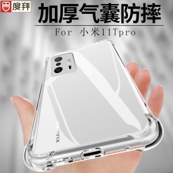 適用小米11Tpro手機殼防摔矽膠透明15ultra軟殼10S簡約12x保護套11青春版個性男女civi2全包mi13創意civi4Pro