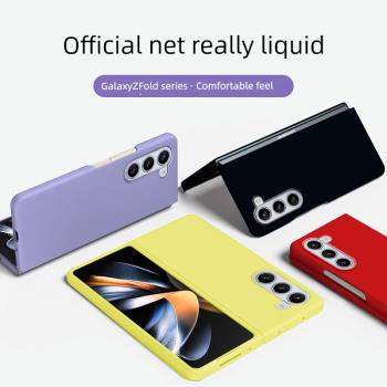 【耐臟不發黃】三星zfold5手機殼折疊屏GalaxyZfold4液態矽膠翻蓋保護套fold3超薄全包防摔高階感fold2軟適用