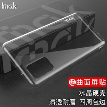 IMAK S20+ 5G水晶殼S20+/Plus手機套S20 Ultra透明保護套硬殼PC殼