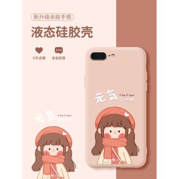 蘋果8plus手機殼新款iphone8冬日元氣少女7液態矽膠防摔6/6s全包攝像頭網紅同款個性創意女款plus超薄限量版
