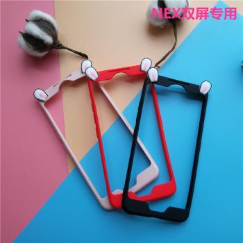 vivonex雙面屏手機殼邊框VIVO液態矽膠兔耳朵女可愛卡通雙屏版nex