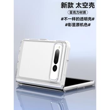 折疊亞克力Google透明軟邊手機殼