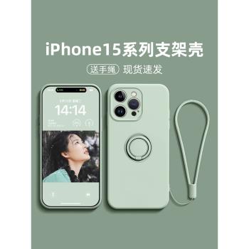 適用蘋果15指環支架手機殼超薄全包iphone15promax液態矽膠防摔新款15plus高階感女簡約情侶Pro便攜磁吸軟殼