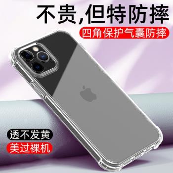 適用蘋果12/pro手機殼7plus矽膠12max軟套子mini新款se2防撞iphone7/8透明殼男女7P殼簡約6sP外殼超輕薄網紅