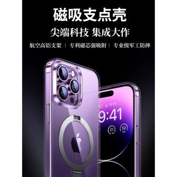 【買殼送膜】適用蘋果14ProMax手機殼新款iPhone14超薄14Plus磁吸溫蘋果13pro支架Magsafe網紅13promax防摔