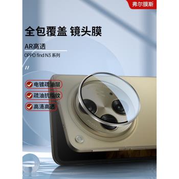 適用於OPPO Find N3典藏版鏡頭膜後置攝像頭鋼化膜N3Flip水凝膜高畫質軟膜無損畫質全屏覆蓋防刮耐磨保護貼膜