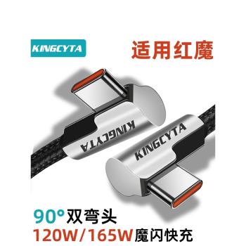 英西達適用紅魔10Pro 10Pro+手機120W快充CtoC數據線9Pro 8Pro+7 7S加長雙彎頭165W充電線魔閃快充兩頭TYPE-C