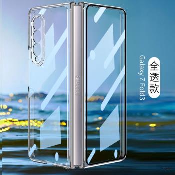 適用三星W22手機殼Galaxy fold3折疊全包保護套zfold3透明sm-f9260女w2022防摔雙面殼男超薄矽膠軟殼膜一體N