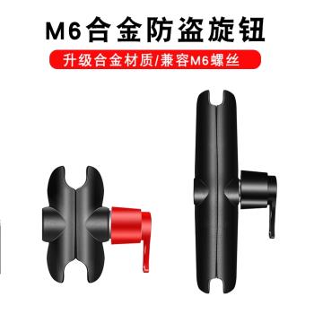 摩托車手機支架防盜螺絲M6螺絲鋁合金防盜扣通用導航支架防偷拆