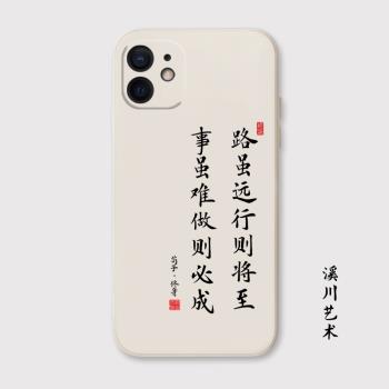 荀子哲學書法適用15蘋果13手機殼12promax矽膠11藝術8plus/xr全包14華為mate60小米13中國風oppo防摔vivo勵志