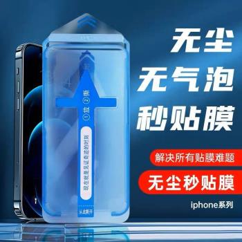 iPhone14鋼化膜無塵倉蘋果13秒貼膜12全屏11Promax防偷窺手機盒xr鋼化玻璃秒貼手機膜14promax高畫質款無塵艙xs
