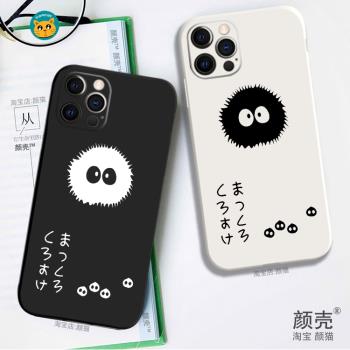 適用iphone13promax龍貓78p宮崎駿xr動漫液態矽膠手機殼se2蘋果12