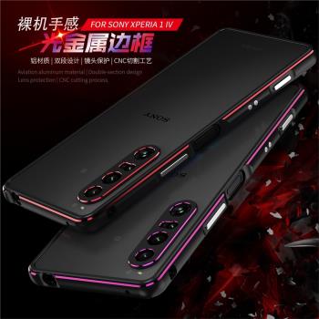 適用索尼XPERIA1 IV手機殼SONY索尼x1V金屬邊框XPERIA10 IV防摔外殼XPERIA5 IV超薄1vi散熱XQ-CT72磨砂潮男