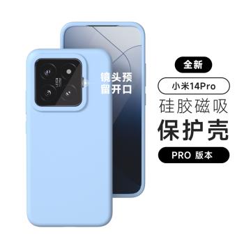 新款適用於小米14pro手機殼磁吸液態矽膠14防滑防摔柔軟耐臟保護套不發黃純色簡約13全包邊充電小清新