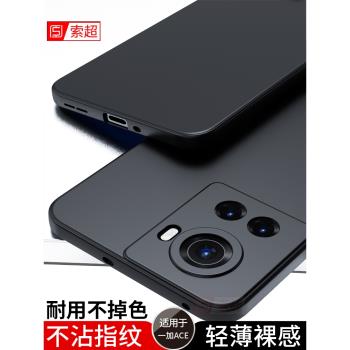 適用於一加ACE手機殼ACE競速版保護套全包鏡頭oppo新男磨砂1+aec外殼十oneplusace超薄PGKM10軟一家oneplus黑