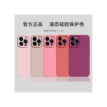 級感純色液態矽膠適用蘋果14手機殼iPhone13promax新款12矽膠11女14pro耐臟13pro全包防摔保護套情侶