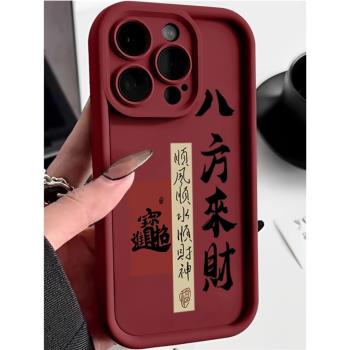 酷圖適用蘋果15promax個性八方來財手機殼iphone15保護套女款plus創意中國風14新款13pro全包矽膠12防摔11男
