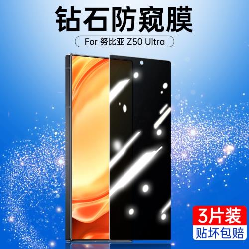適用努比亞z50ultra防窺鋼化膜全屏防窺膜z50u1tra手機膜nubia貼膜z50新款玻璃z5o抗藍光保護膜中興z50ultra