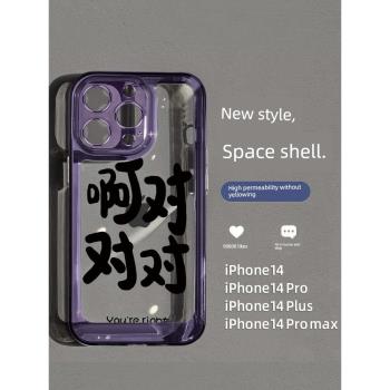 適用於蘋果14promax手機殼新款對對文字iphone14pro保護套13高階感12全包防摔11透明xs亞克力7plus創意殼
