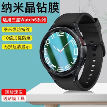 適用三星watch6手錶膜watch5智慧手錶4鋼化膜Classic高畫質5pro表盤44保護膜40高畫質47mm防摔螢幕40運動手錶膜
