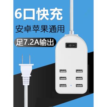 usb插頭多口充電器多功能6口多介面智慧插座多孔桌面充電站手機充電樁