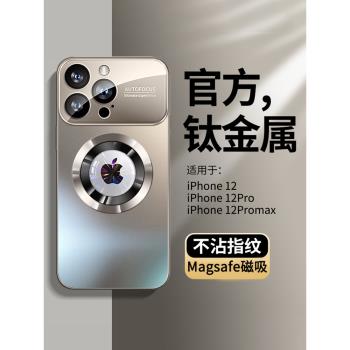 適用蘋果12手機殼新款鈦金色Magsafe磁吸iPhone12Promax磨砂高階12Pro高階感全包鏡頭max男款女防摔ip套純色