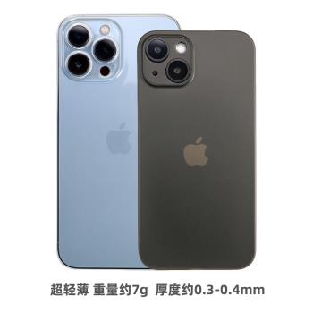 【超輕超薄】蘋果14Pro手機殼iPhone14保護套13ProMax全包磨砂13pm硬殼PP殼14ProMax透明防指紋14pm不防摔新