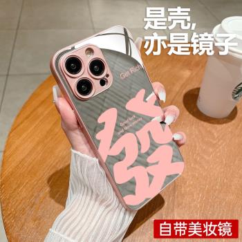 發財酷圖適用蘋果16promax手機殼14新款仙女iPhone15鏡面13玻璃12高階感鏡子11奢華補妝全包plus創意小眾防摔
