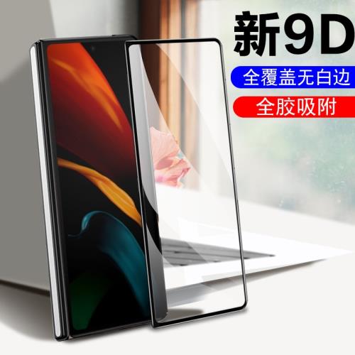 三星fold2鋼化膜w21保護zfold2前膜zflod2折疊屏flod2手機f2小屏fd2模foid二代外屏w2021玻璃貼膜網紅配件貼