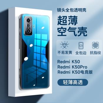 紅米k50至尊版手機殼小米k40pro透明redmiK40s游戲增強版por+十k50g電競redmi全包pr0硅膠防摔系列官方男款女