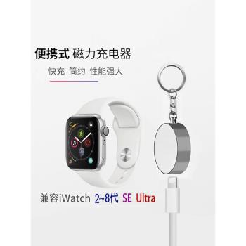 適用蘋果手表無線充電器iwatch8/7/6/5/SE/2/3/4代iPhone數據線充applewatch便攜式磁吸底座Ultra磁力