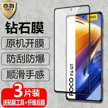 適用小米POCO F4GT黑邊鋼化鉆石膜5G全屏覆蓋21121210G防爆玻璃膜f4gt海外國際版手機高清抗指紋防藍光保護貼