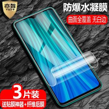 適用紅米Redmi Note8水凝膜note8Pro防爆量子膜note7全屏覆蓋note7Pro手機高畫質磨砂抗指紋防藍光保護軟貼