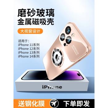 MagSafe磁吸適用蘋果15手機殼新款iPhone15promax磨砂玻璃15pro大視窗超火14薄的全包13套12高階感11女防摔pm