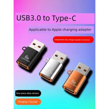 usb3.0轉type-C轉接頭PD快充線適用iphone15蘋果13promax轉換器plus充電寶12mini電腦車載14數據線沖電插頭pm