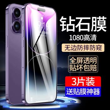 適用蘋果14鋼化膜iPhone16ProMax新款手機貼膜15Pro全屏防窺十六Plus防窺膜PM十五puls高畫質防摔Por防偷窺配件