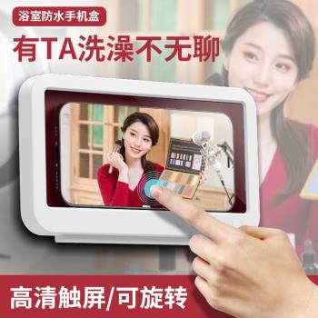 可旋轉浴室防水手機盒洗澡看電視追劇神器廁所衛生間廚房免打孔掛墻面上貼上懶人手機支架置物架手機收納架盒