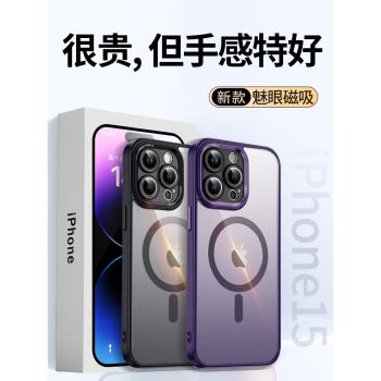 適用蘋果15手機殼新款半透iPhone15ProMax全包magsafe磁吸15plus防摔i15Pro男女鏡頭膜高階感情侶保護套