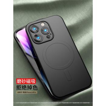 適用於蘋果iphone14pro手機殼i14ipone磨砂pm男ip新款promax保護套magsafe磁吸por軟pr0max黑p的max超薄tpu
