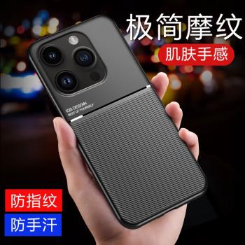 適用蘋果15手機殼iPhone15Pro max新款車載磁吸摩紋手感殼15 Plus全包鏡頭男女簡約創意ip超薄散熱矽膠保護套