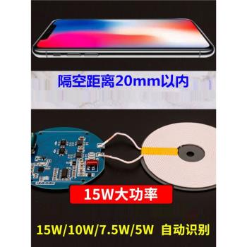 diy 15W 20mm改裝手機無線充電器