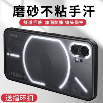 適用於nothing phone1手機殼防摔全包nothing phone2保護套矽膠軟殼透明新款2代硬殼磨砂防指紋氣囊創意女男