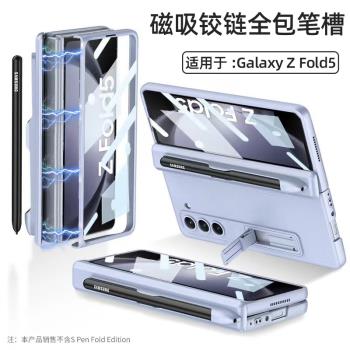 適用於三星fold5手機殼帶手寫筆Galaxy Z Fold5折疊屏殼膜一體保護套fold4磁吸鉸鏈全包防摔fold3帶支架外殼