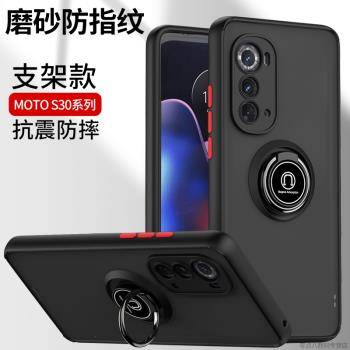 適用摩托羅拉S30手機殼防摔moto edge S30保護套支架超薄edge X30指環扣矽膠軟殼s30pro女男磨砂G30/G71/G51