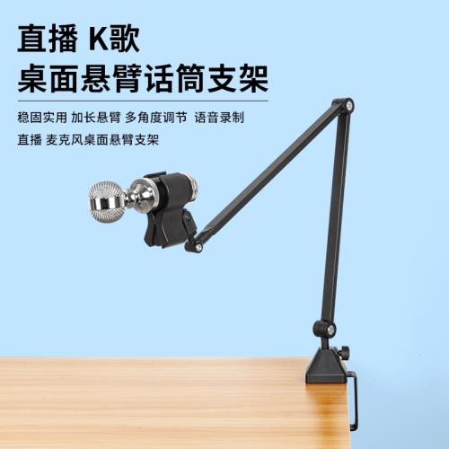 麥克風支架懸臂臺式固定k歌咪頭擺放架夾子適用小米話筒支架桌面