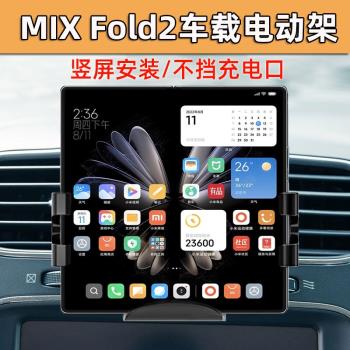 小米mix fold2車載支架mixfold折疊屏手機電動伸縮大屏導航汽車夾