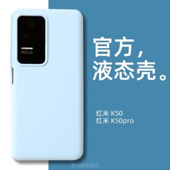 紅米K50pro液態矽膠k40+手機殼全包邊適用於K50全包防摔Redmi保護30男女耐臟橡皮檫手感加絨網紅ins火純色