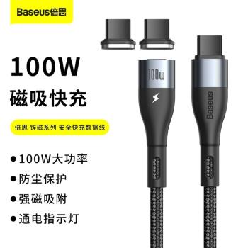 倍思TC to TC鋅磁5A數據線手機平板筆記本磁吸防塵PD100W快充電線