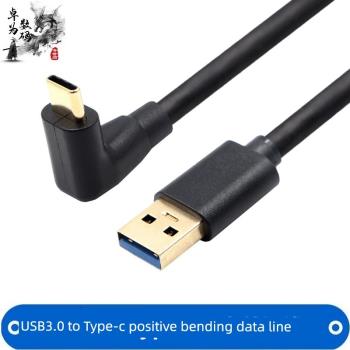 鍍金頭USB3.0轉typeC正彎數據線9芯高速適用手機充電3A快充平板電腦車載手機充電放歌行車記錄儀充電